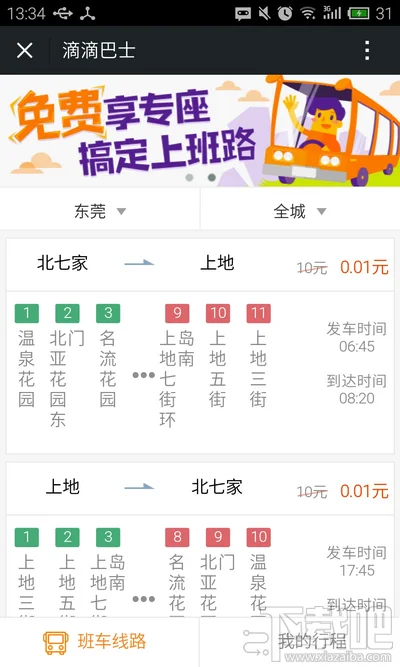 滴滴巴士