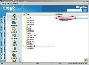 金蝶,供应商,门户,k3