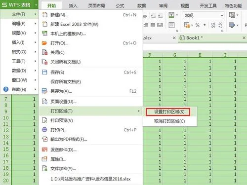 在wps中如何固定选择区域