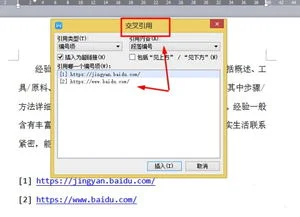 wps论文如何加引用