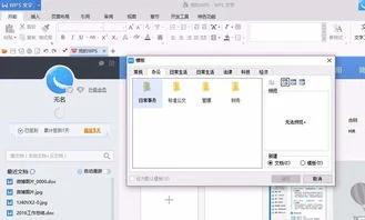 wps如何建立模板