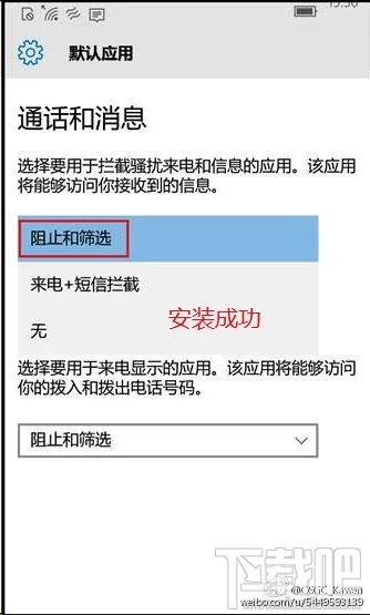 Win10 Mobile如何开启骚扰拦截和黑