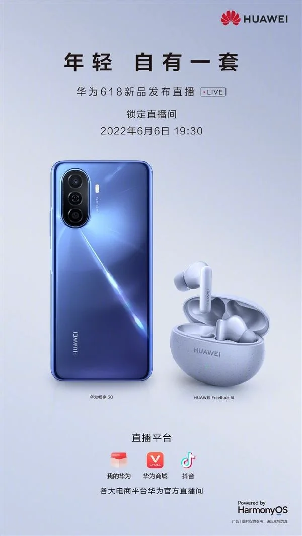 华为畅享50系列今天发：麒麟芯、鸿蒙