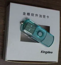 金蝶9.1加密狗 | 金蝶kis专业版的加密狗怎么装