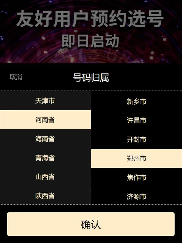 中国广电三大品牌正式发布：启动全国范围192号码预约活动