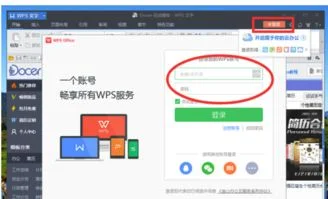 金山,删除,文档,wps