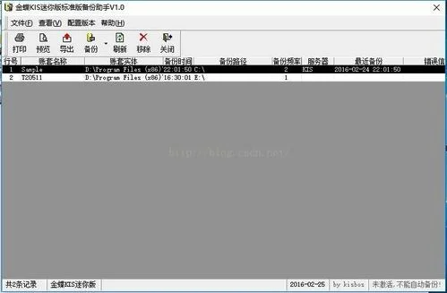 金蝶迷你版账套备份文件格式 | 金蝶KIS备份出来的是什么格式啊?