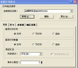 金蝶记账凭证格式复制 | 金蝶KIS标