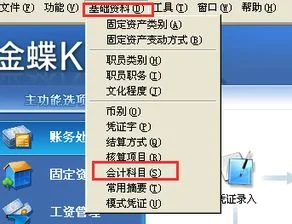金蝶k3科目级别更改 | 金蝶k3软件中在修改会计科目6001时为什么无法增加核算项目类别