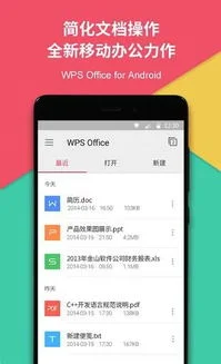 金山wps手机app如何找书签