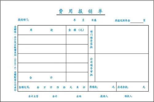 金蝶财务借款单 | 详细全面地介绍