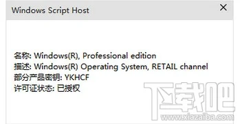win10命令行slmgr.vbs -dli使用方法