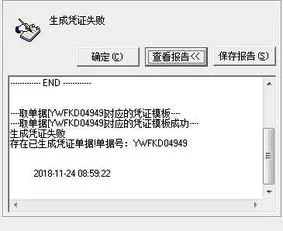 金蝶冲销凭证无法显示 | 金蝶怎样