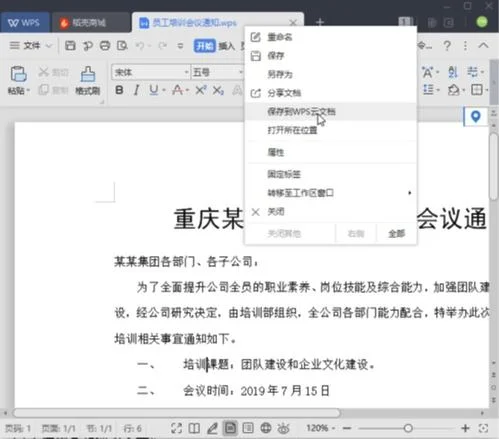 wps云文档如何拷贝