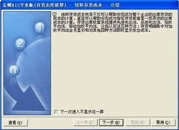 金蝶kis出库异常成本处理