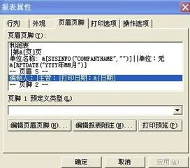 金蝶怎么查看报利润表 | 金蝶KIS专