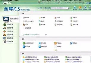 金蝶kis商贸宝