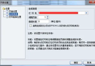 金蝶凭证纸1020打印机设置 | 金蝶