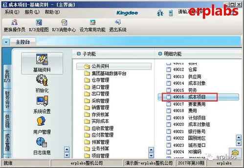 金蝶k3要素费用