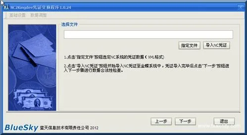 用友nc数据转金蝶k3