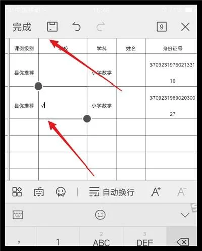 如何在手机wps打勾
