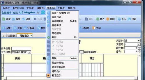 金蝶凭证录入时怎么有下一 | 金蝶KIS专业版录凭证界面摘要自动到下一栏怎么设置
