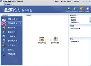 金蝶使用二维码 | 金蝶kis专业版条