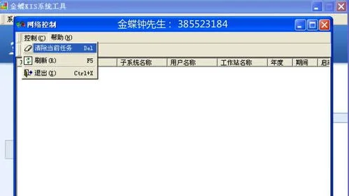 金蝶kis专业版提示用户冲突 | 用金