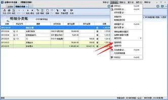 金蝶账套怎么打印明细账 | 金蝶软件怎样打印明细帐