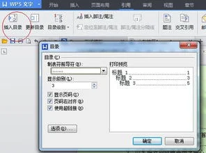 wps中如何制作封面