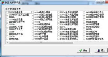 金蝶仓存用户权限设置 | 金蝶财务