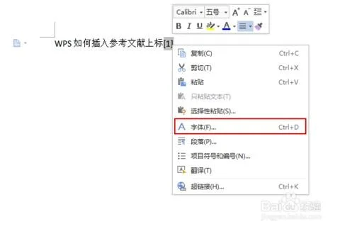 wps如何添加参考文献