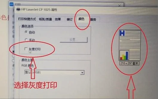 wps如何设置黑白打印