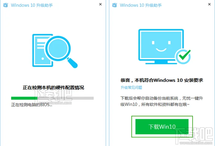 腾讯电脑管家升级Win10方法 Window