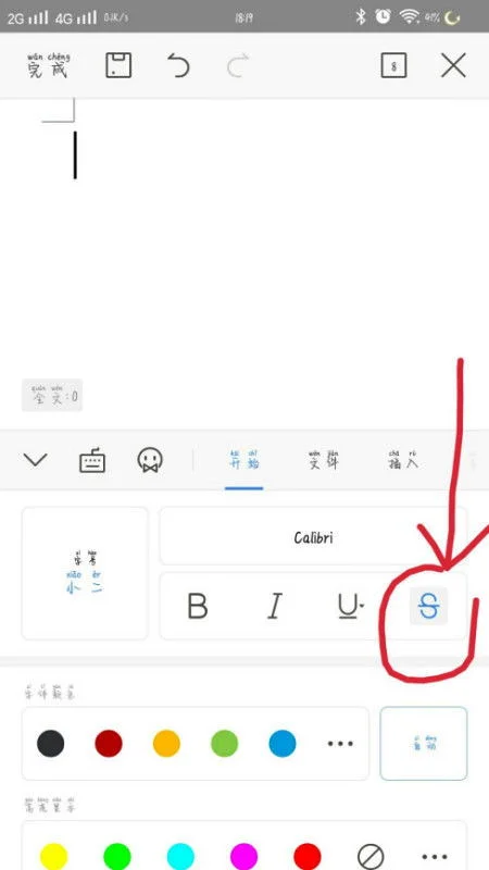 手机wps如何打出删除线字 | 手机如何打出删除线字