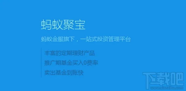 蚂蚁聚宝app是什么