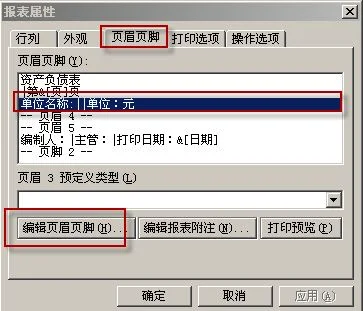 金蝶k3报表单位名称函数