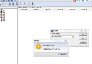 金蝶软件可以把会计科目导入吗