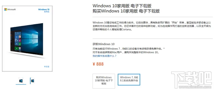 windows10家庭版官方价格