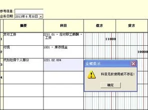 怎么在金蝶弄第三级科目 | 怎样在