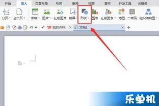 WPS如何添加棱台