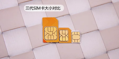 SIM、Nano SIM、Micro SIM卡对比