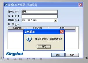 金蝶专业版连接不上主机
