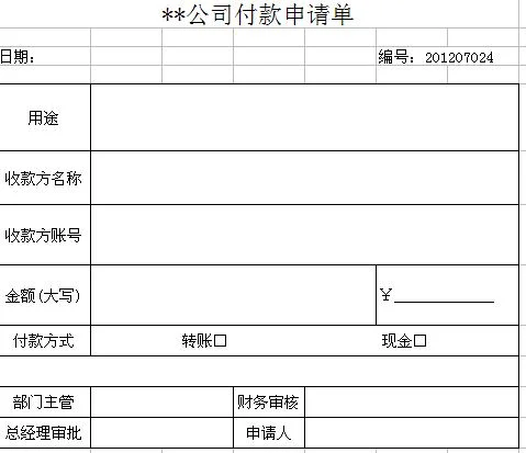 金蝶付款申请单打印模板 | 金蝶软件单据套打格式打印设置步骤