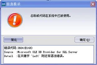 标准版,金蝶,错误代码