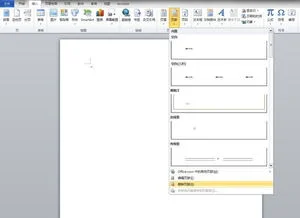 wps如何删除脚注文本