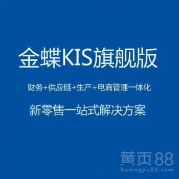 管易金蝶电商