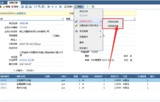 金蝶质量管理中不良品处理单 | 品