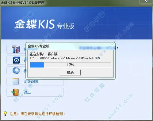 金蝶专业版v14.0破解