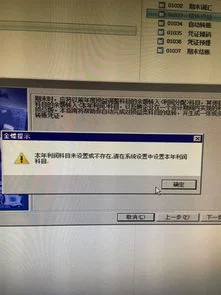 金蝶k3不能结转利润